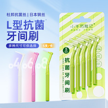 小牛历险记杜邦抗菌L型牙缝刷专业护理口腔7字型正畸牙间刷5支装