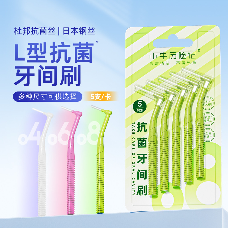 小牛历险记杜邦抗菌L型牙缝刷专业护理口腔7字型正畸牙间刷5支装|undefined