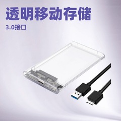 USB3.0 固态SSD外接盒2.5寸笔记本SATA串口机械透明移动硬盘盒