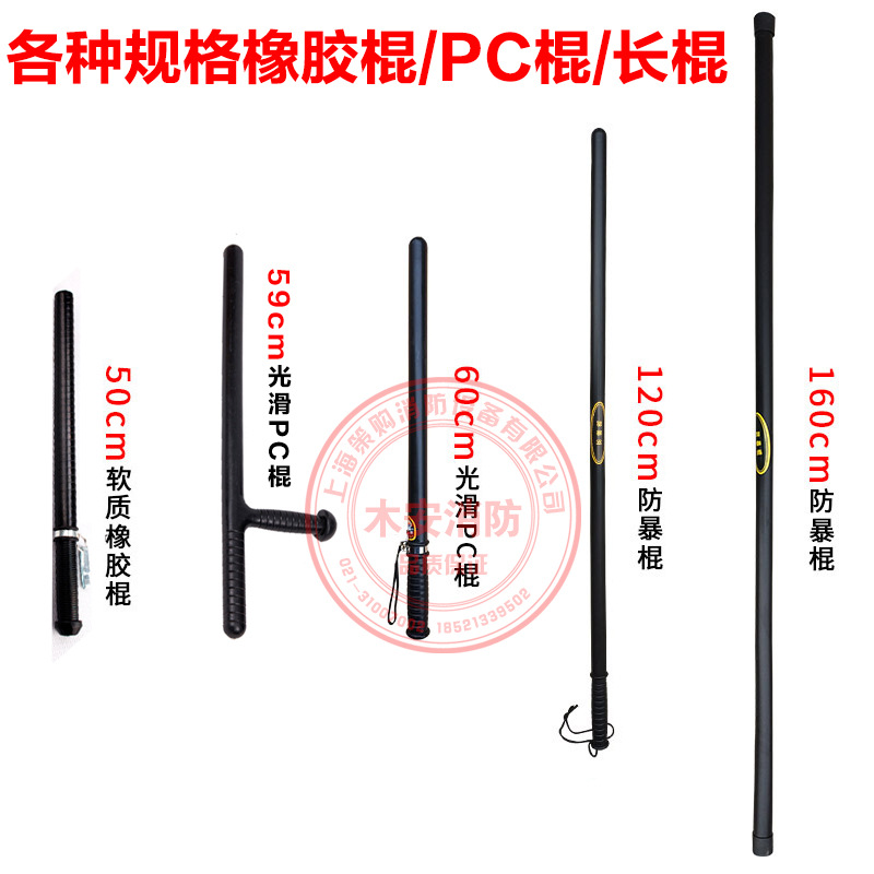 保安器材自卫PC棍T型拐橡胶棍应急棍防身棍防身器材安保器材