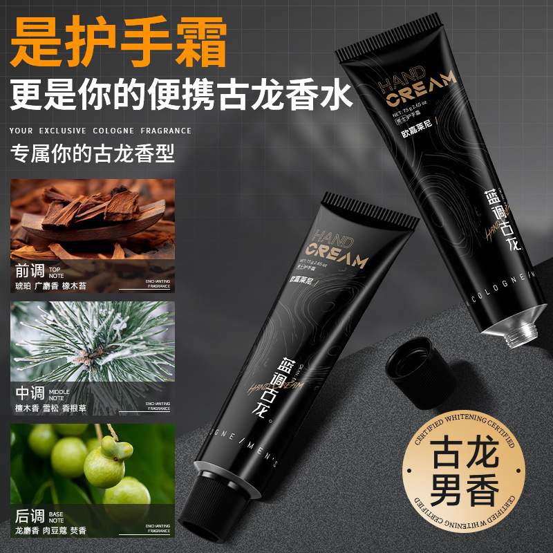 厂家直销75g蓝调古龙烟酰胺男士护手霜补水保湿嫩肤香氛护手霜|undefined