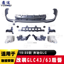 �m���15-22��YGLC���bAMG GLC43/63��β���ĳ�β���p�Ś��