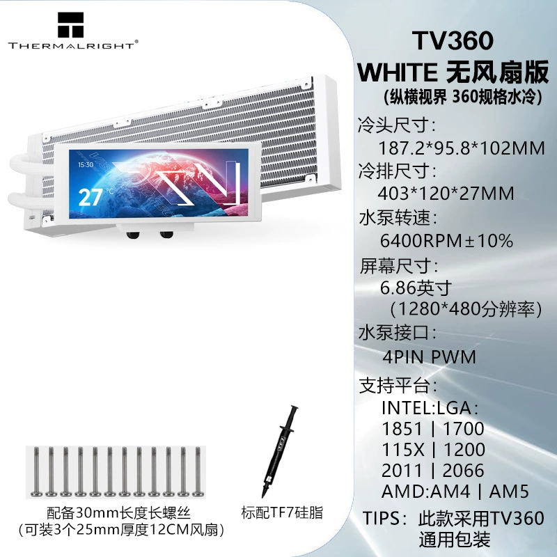 利民 TROFEO VISION 360 computer CPU water cooling radiator magnetic chassis secondary screen