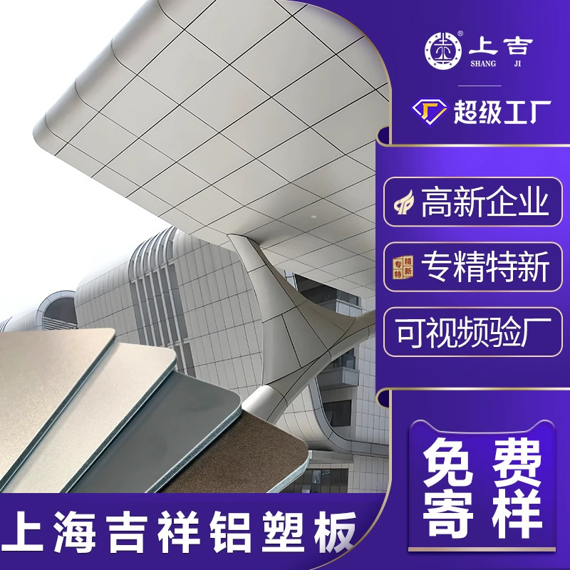 Шанхай Благоприятный алюминиево-пластиковый листовой панели на дверной головке магазина рекламы вывески наружные навесной стены декоративные панели алюминиево-пластиковый композитный лист