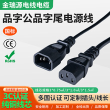 品字尾电源线三插头C13品字母C14品字公插头连接线纯铜认证电源线