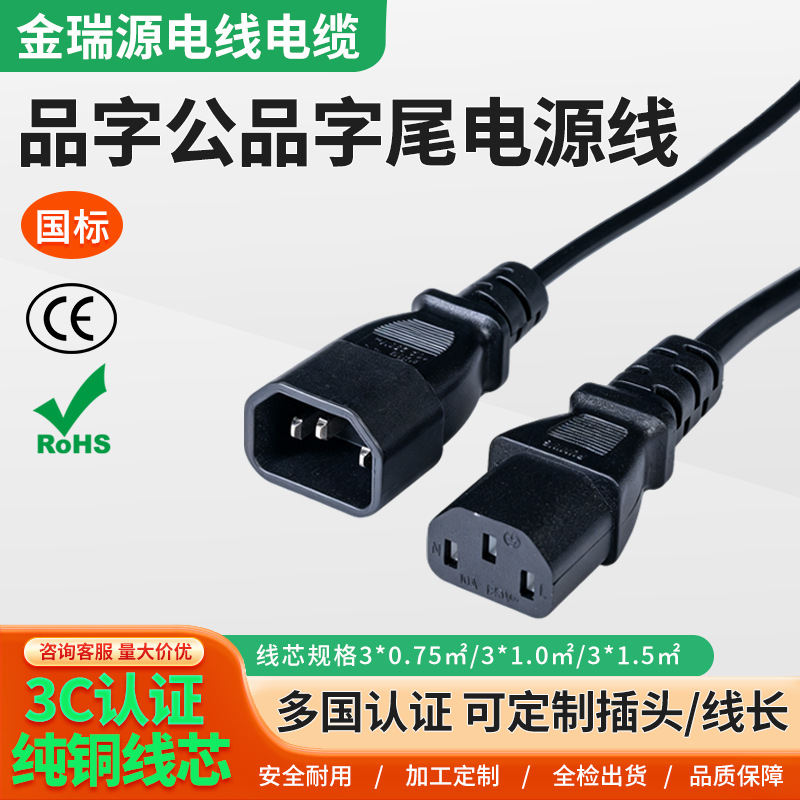 品字尾电源线三插头C13品字母C14品字公插头连接线纯铜认证电源线