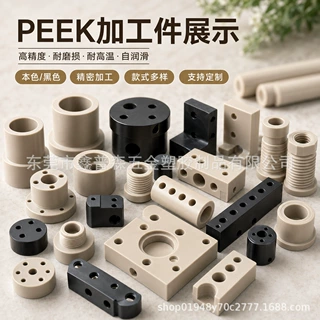 PEEK板 聚醚醚酮板 耐高温260℃耐腐蚀阻燃V0本色GF30零切CNC加工