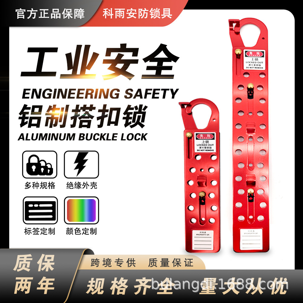 布朗迪铝制搭扣锁主管管理型安全多人上锁搭扣12孔扩锁器标牌