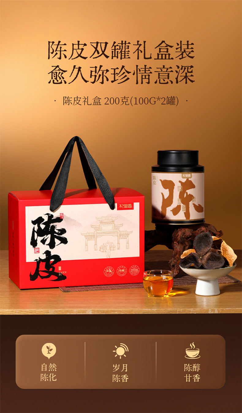 Dried Aged Tangerine Peel Chen Pi Gift Box 200g Two Jars for Tea and Soup overview