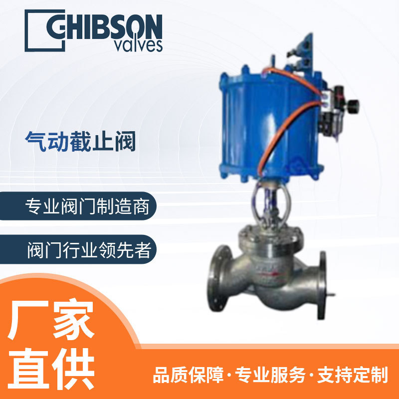 气动截止阀J641H不锈钢法兰电厂导热油高温蒸汽铸钢开关切断阀