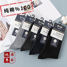 【新疆棉】袜子男士纯棉中筒中厚全棉男袜秋冬季棉袜地摊源头