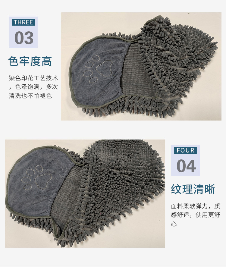 恩尚纺织详情--雪尼尔宠物毛巾_08.jpg