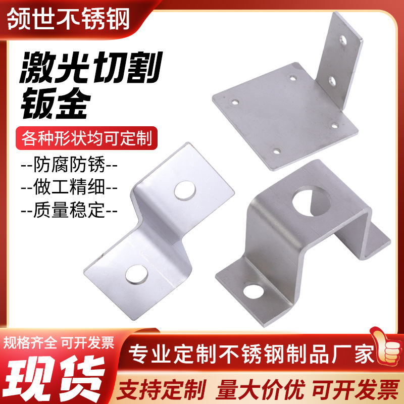 激光切割钣金加工件304不锈钢钣金折弯加工非标异形按图五金机械