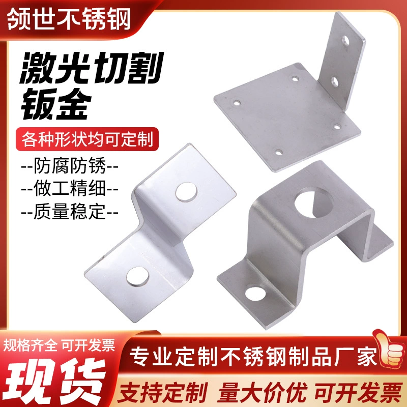 Лазерная резка для обработки листового металла детали 304 из нержавеющей стали для обработки изгиба листового металла нестандартная форма в соответствии с чертежом оборудование