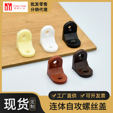 塑料角码橱柜家具L型直角固定挂码层板托衣柜隔板托连接小号角码