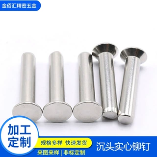 厂家直供304不锈钢洗白蘑菇头实心铆钉沉头实心铆钉平头实心铆钉