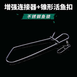 八字环DIY路亚鱼锁扣鱼栓垂钓用品美式转环增强连接器锥形活鱼扣