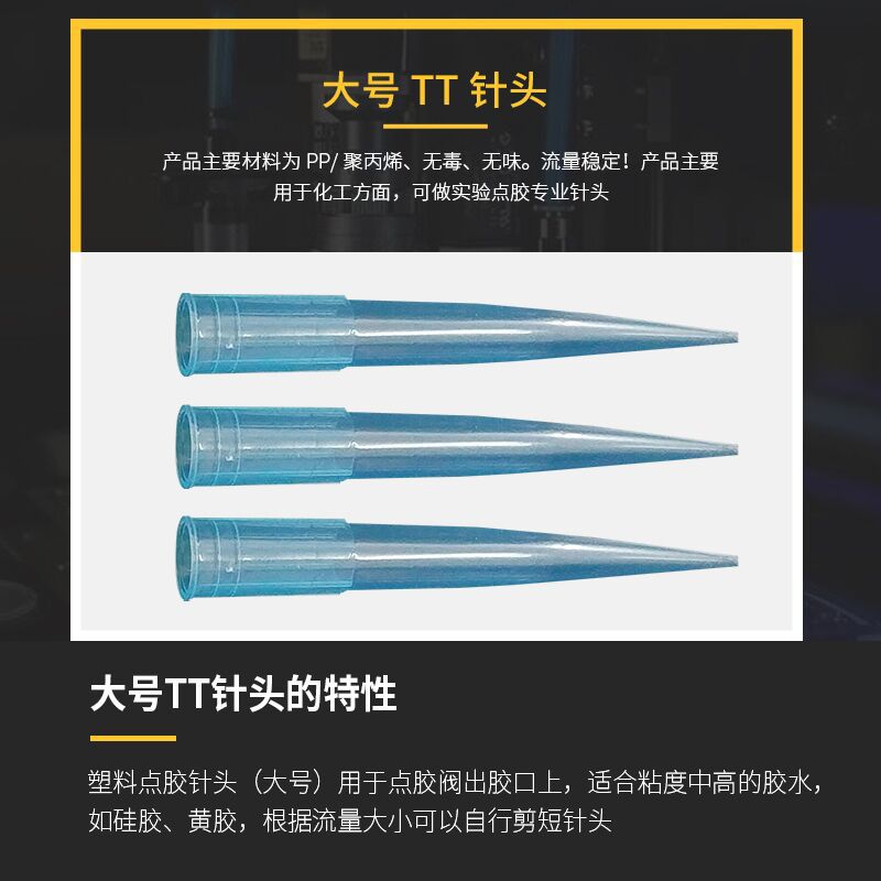 2600毫升 蓝色尖嘴 点胶嘴 TFT-25点胶阀  硅胶点胶机 塑料点胶针