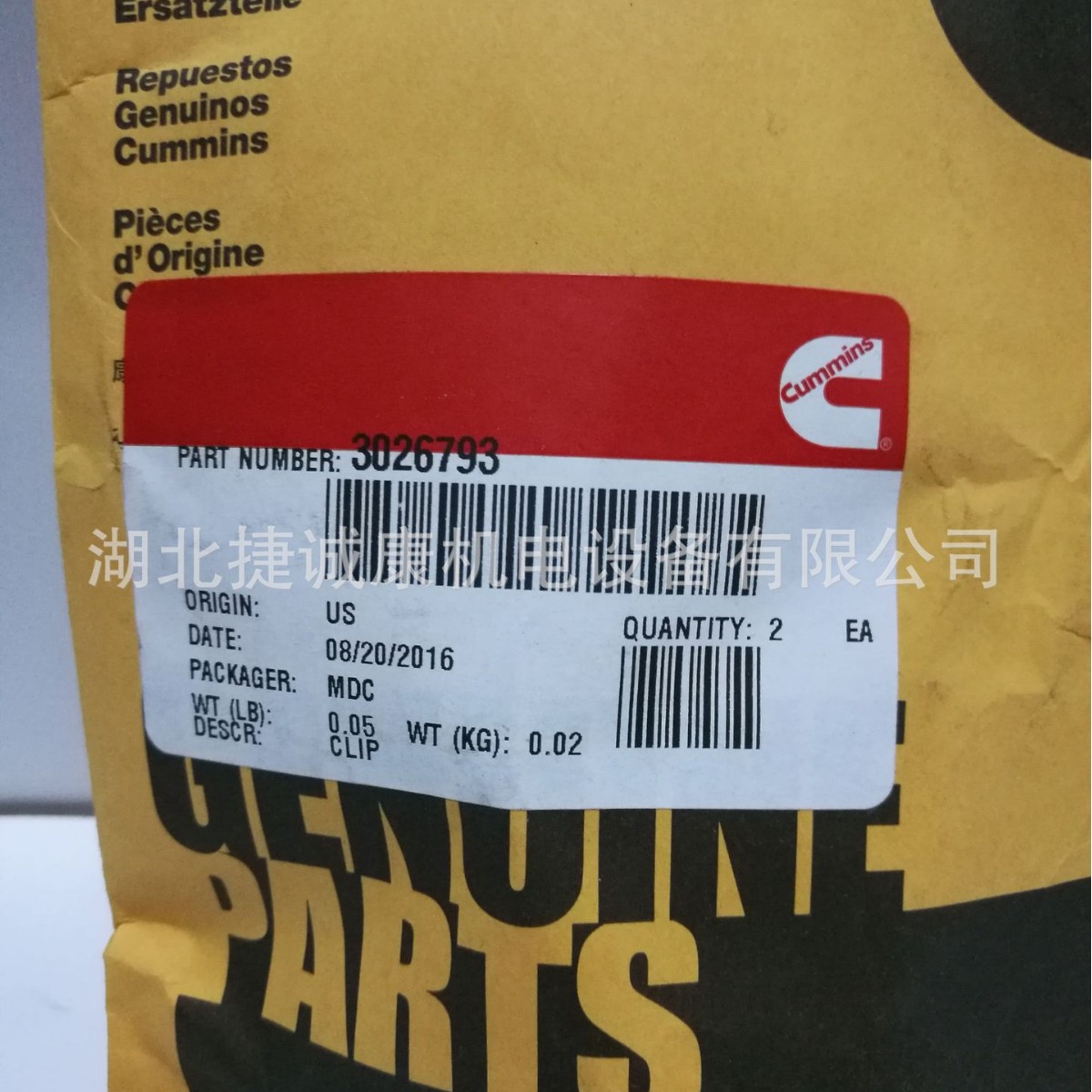 关于康明斯夹子3026793原厂纯正工程机械康明斯夹子