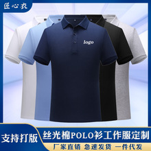 polo衫定制短袖翻领工衣定做企业工作服t恤订做广告文化衫印logo