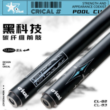 CRICAL黑科技台球杆中式八球杆碳纤维大头九球杆碳素中头桌球杆