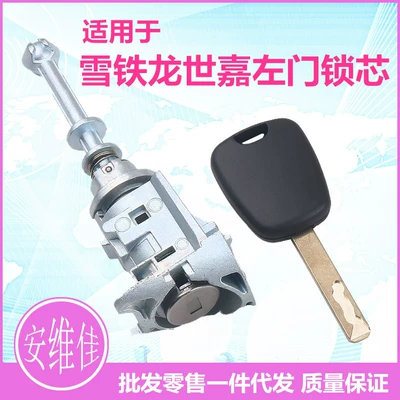 Suitable for Citroen Sega left door Car lock