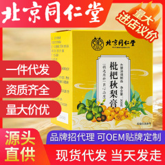 北京同仁堂ビワ秋梨膏児童工場卸売り代行手作りビワ雪梨膏滋現