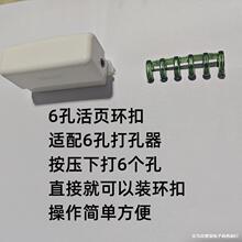 6孔活页夹环扣活页纸扣环线圈装订条笔记本子塑料文件夹环活页圈