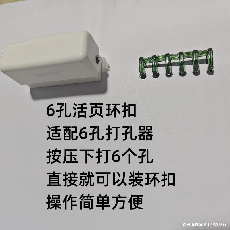 6孔活页夹环扣活页纸扣环线圈装订条笔记本子塑料文件夹环活页圈