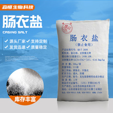 肠衣盐 山东厂家现货供应量大价优批发 工业盐饲料盐氯化物食品级