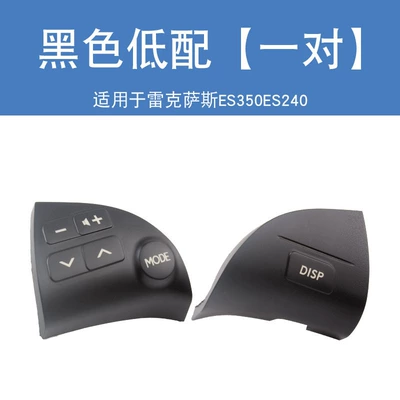84250-33190-C0 is suitable for Lexus ES350ES240 steering wheel button audio Bluetooth button (Steering wheel) - black-low-match-pair