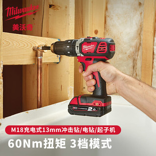 Milwaukee M18 Rechargeable 13mm Impact Drill/Electric Drill/Screwdriver Industrial Grade Hand