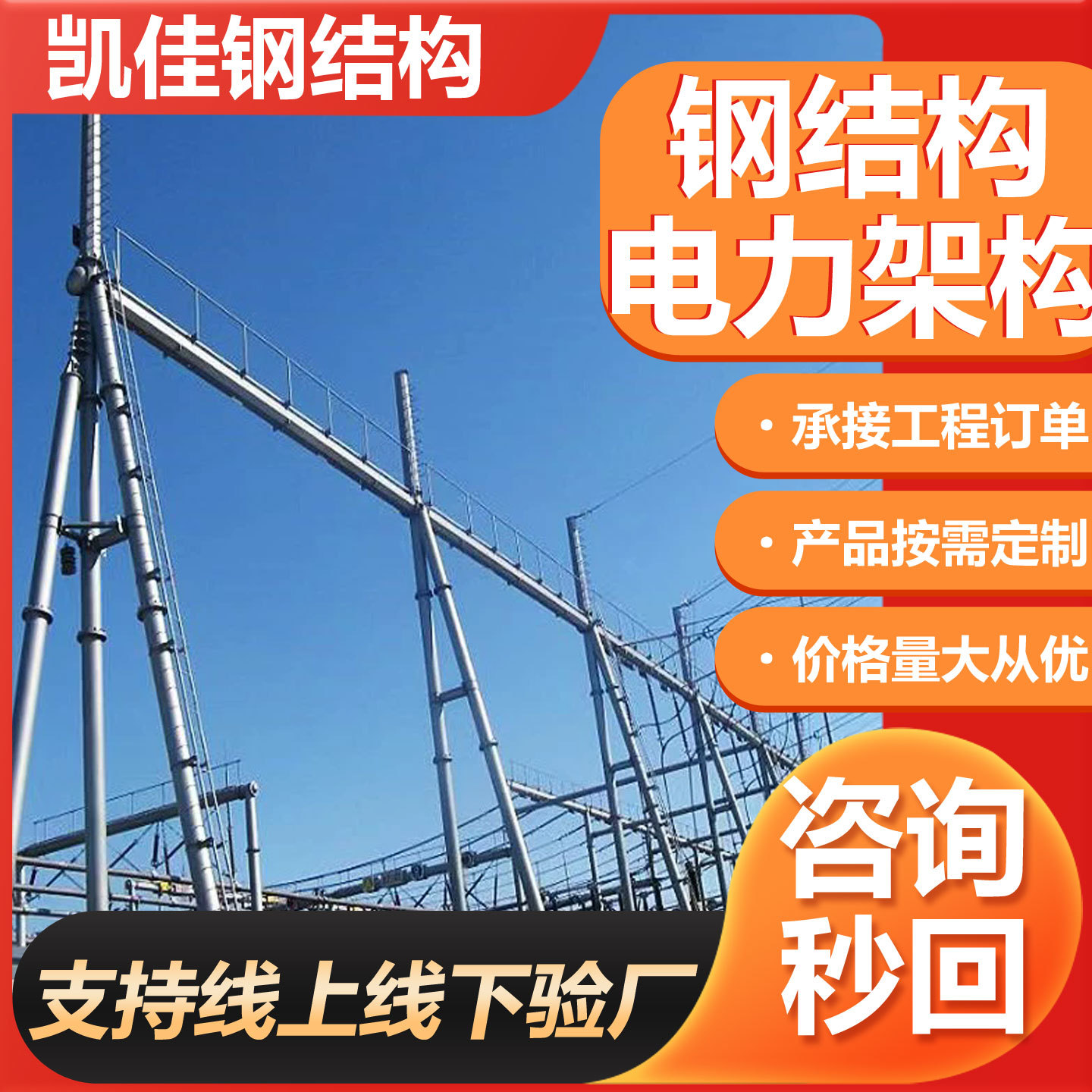 电力构架钢结构电力构架变电站热镀锌升压站母线支架加固电力架构