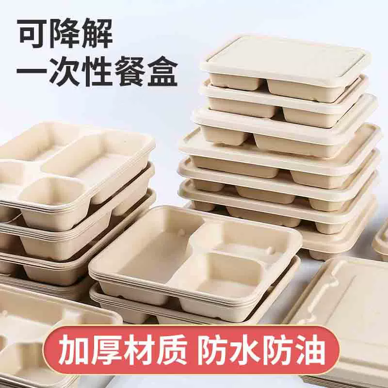 一次性饭盒可降解可微波托盘纸浆三格四格餐盒分格外卖打包餐盘