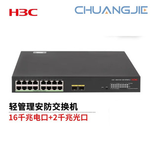 Huasan H3C 16 Gigabit Switch 16 Gigabit Power Port 2 Gigabit Optical Port MS4100-18P-HPWR-LI