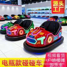 新款广场电动碰碰车户外儿童发光车景区地网碰碰车电瓶车游乐设备