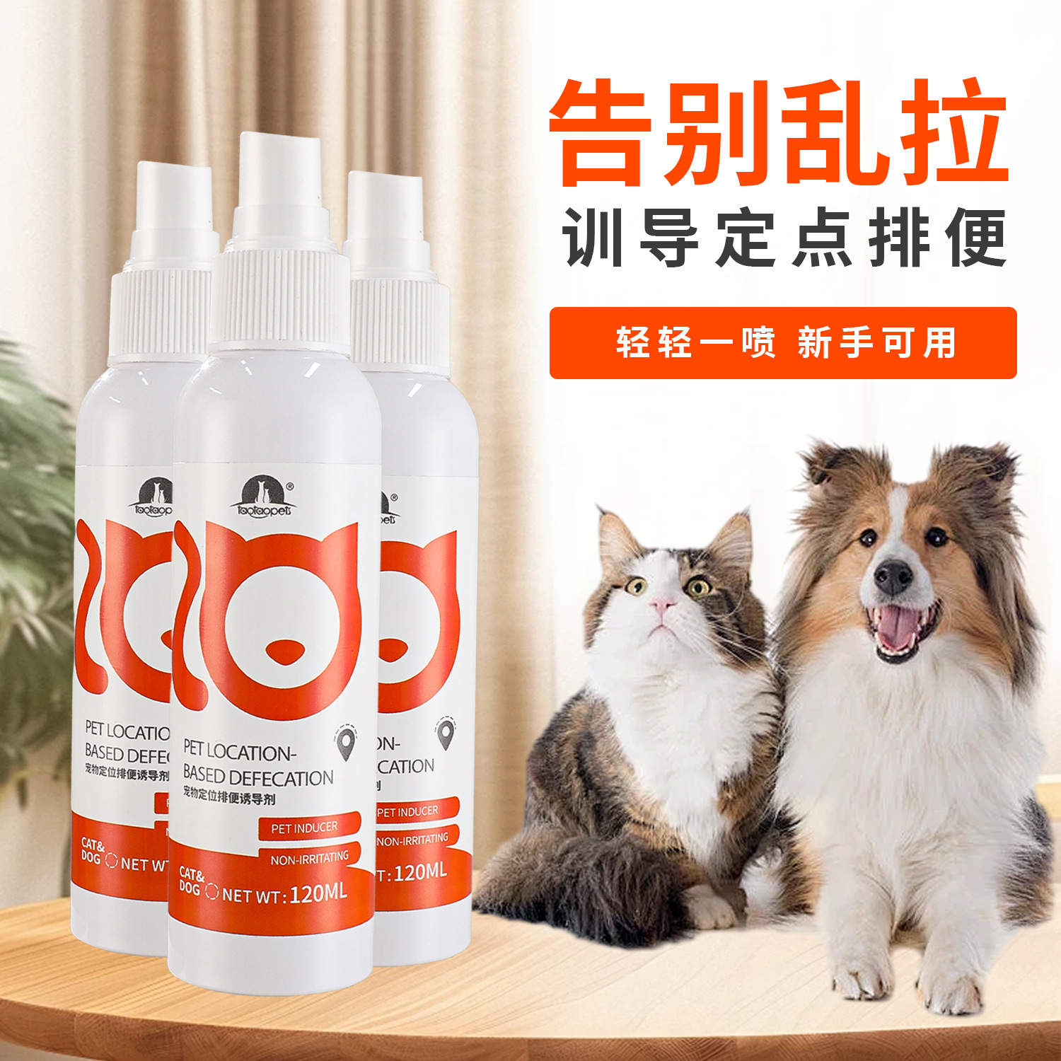 El aerosol en el área restringida de mascotas conduce a los gatos para evitar que los perros muerdan y ahuyentar el aerosol de inducción para ir al baño. Inductor de defecación de punto fijo