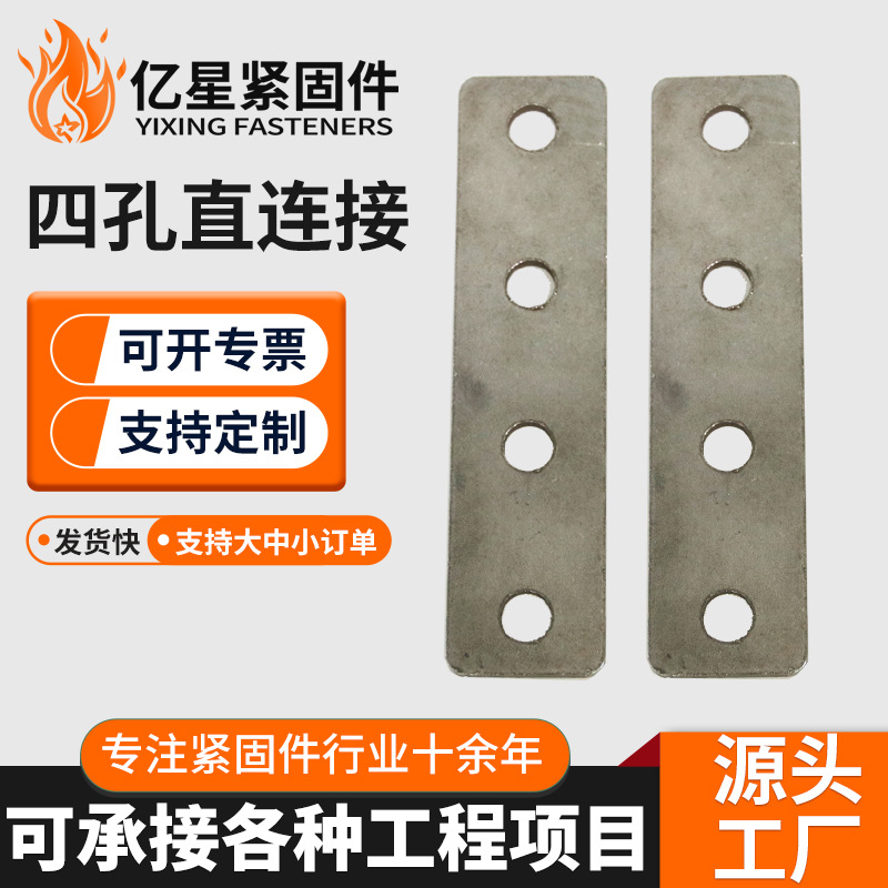 304不锈钢四孔直连接片一字角码三角铁支架连接件片五金固定片