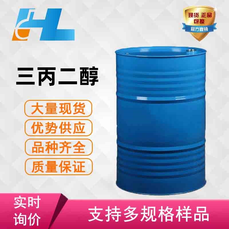 现货供应 三丙二醇 TPG 三丙二醇 TPG 三丙二醇 TPG 三丙二醇 TPG