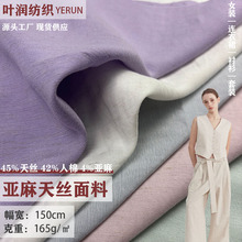 天丝亚麻面料布165g 莱赛尔亚麻平纹梭织服装衬衫连衣裙面料批发