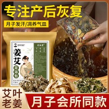 老姜花椒艾叶益母草泡脚包艾草家用四味足浴包泡澡厂家泡脚药包