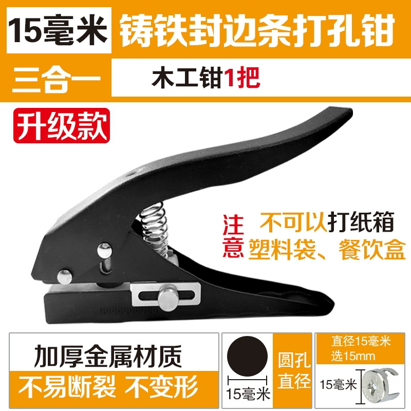 Edge banding strip punching pliers 15/12/14mm cap upgraded flat bevel woodworking patch eye machine punch