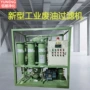 脱水新型工业乳化过滤机