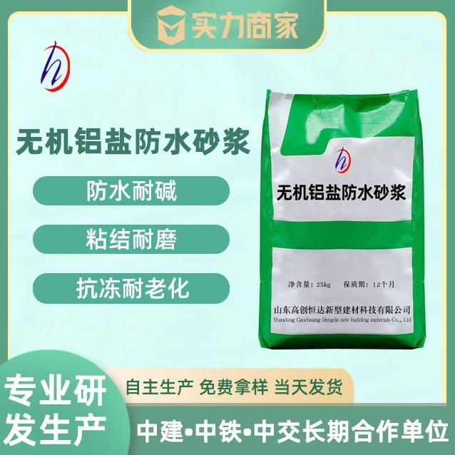 厂家直供无机铝盐砂浆污水池防腐砂浆无机铝盐防水防腐砂浆