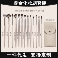 15支鎏金化妆刷套装13支眼部眼影刷腮红刷便携沧州化妆刷套组全套