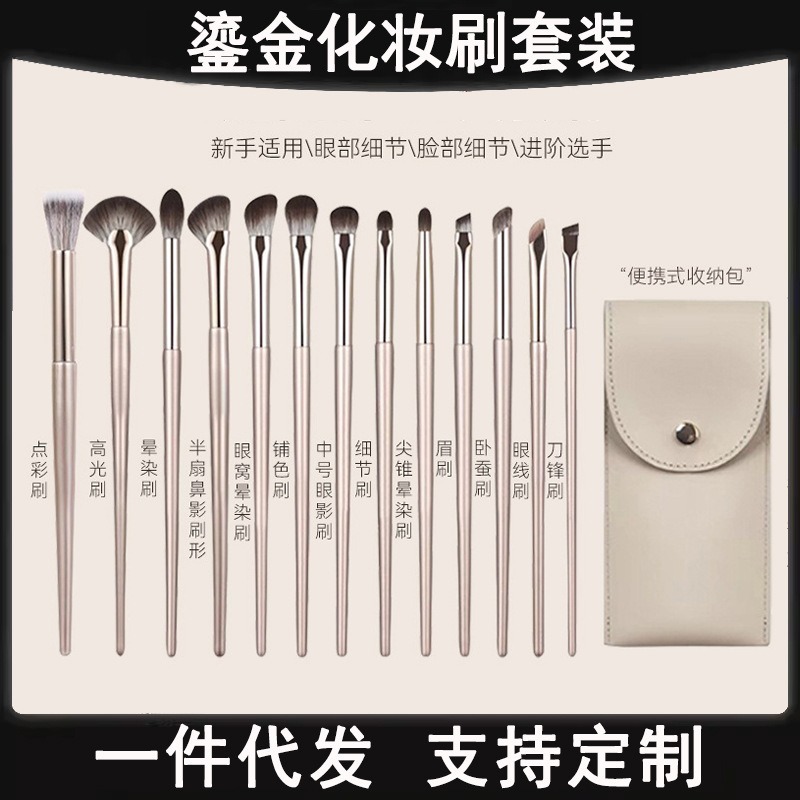 15支鎏金化妆刷套装13支眼部眼影刷腮红刷便携沧州化妆刷套组全套|undefined