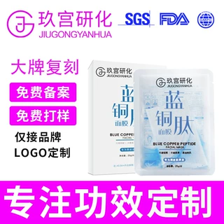 OEM定制补水面膜 蓝铜胜肽熬夜呵护敏感肌透亮保湿玻尿酸面膜贴牌