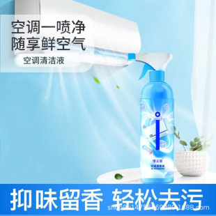 Air conditioning cleaning agent household non-disassembly non-cleaning hang-up machine special foam dust artifact cleaning factory wholesale