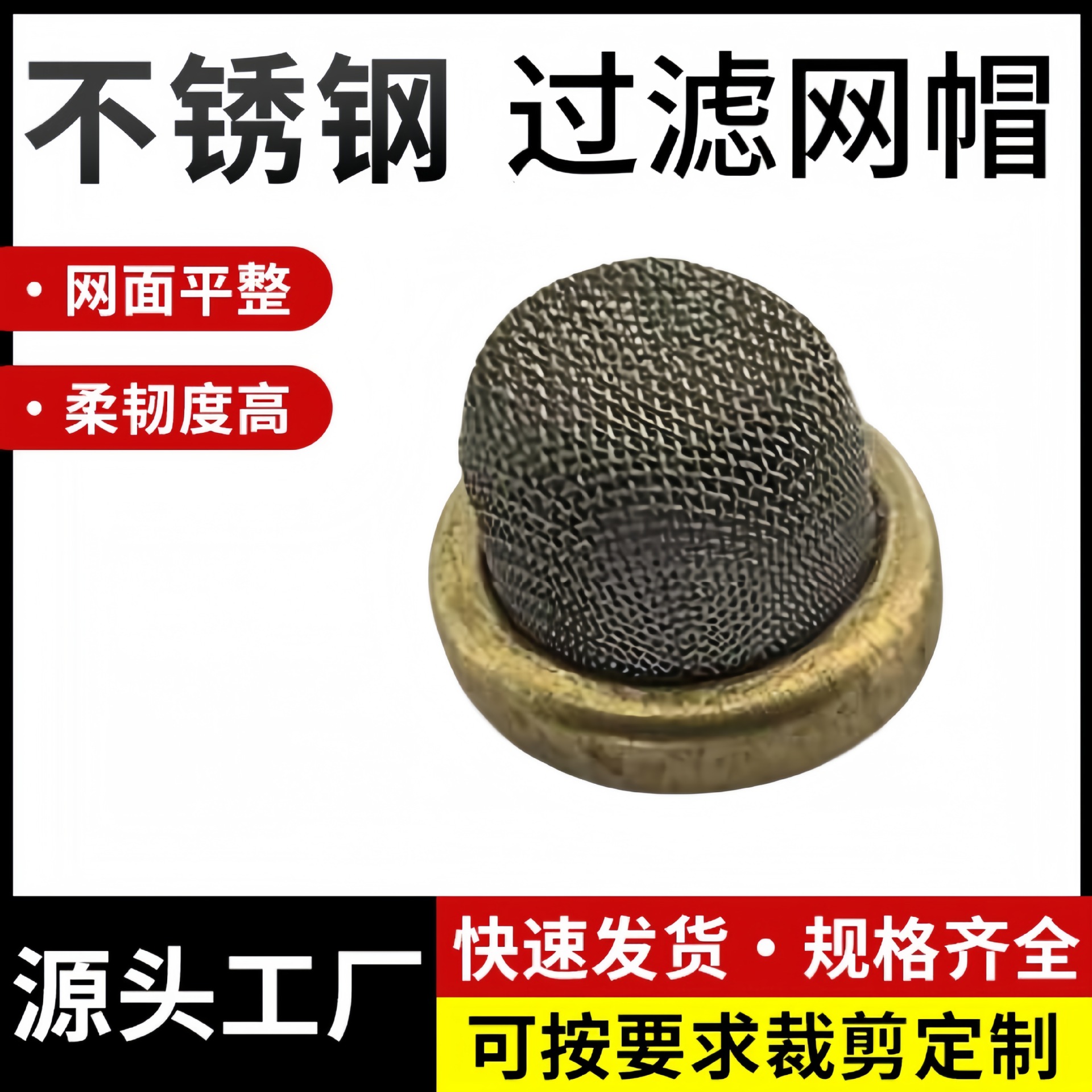 304不锈钢包边过滤帽厨房滤网水槽圆形过滤片碗状网帽防堵塞