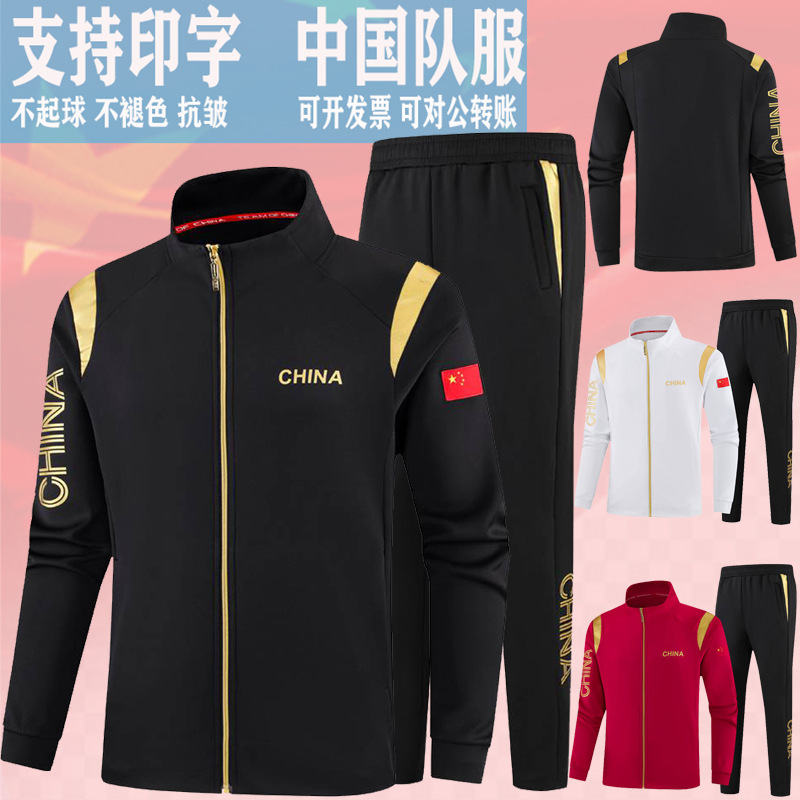 Équipe chinoise vêtements de sport costume hommes et femmes vêtements de formation nationale vêtements primé vêtements concours équipe coach salopette en gros